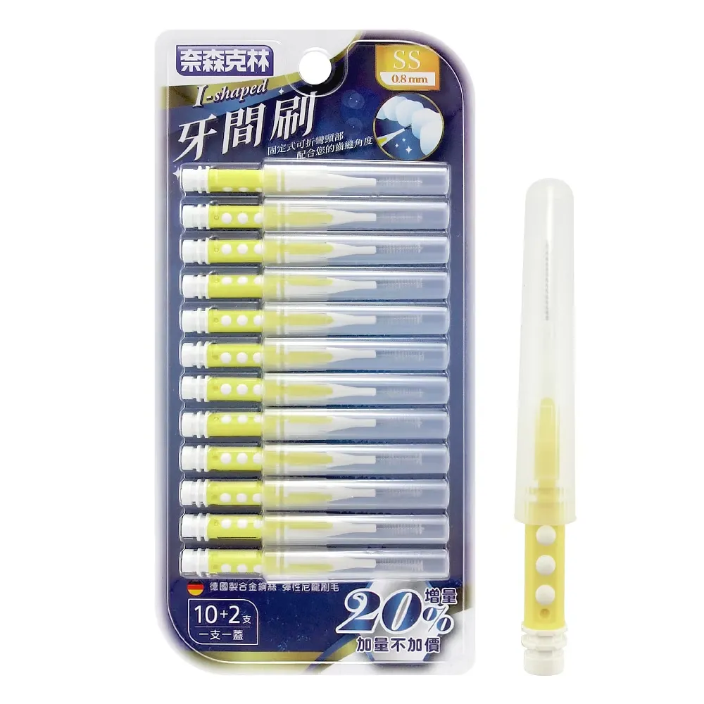 奈森克林 I型牙間刷齒間刷-SS(12支/卡)0.8mm