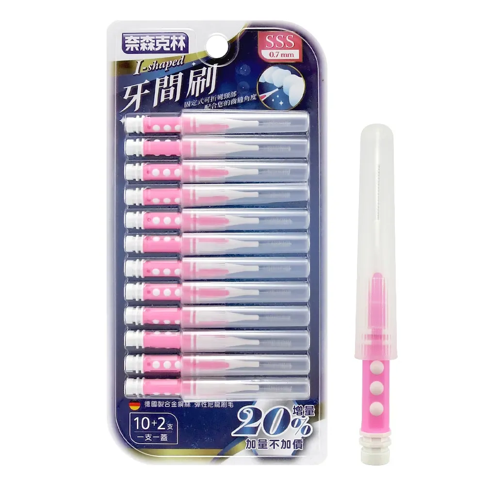 奈森克林 I型牙間刷齒間刷-SSS(12支/卡)0.7mm