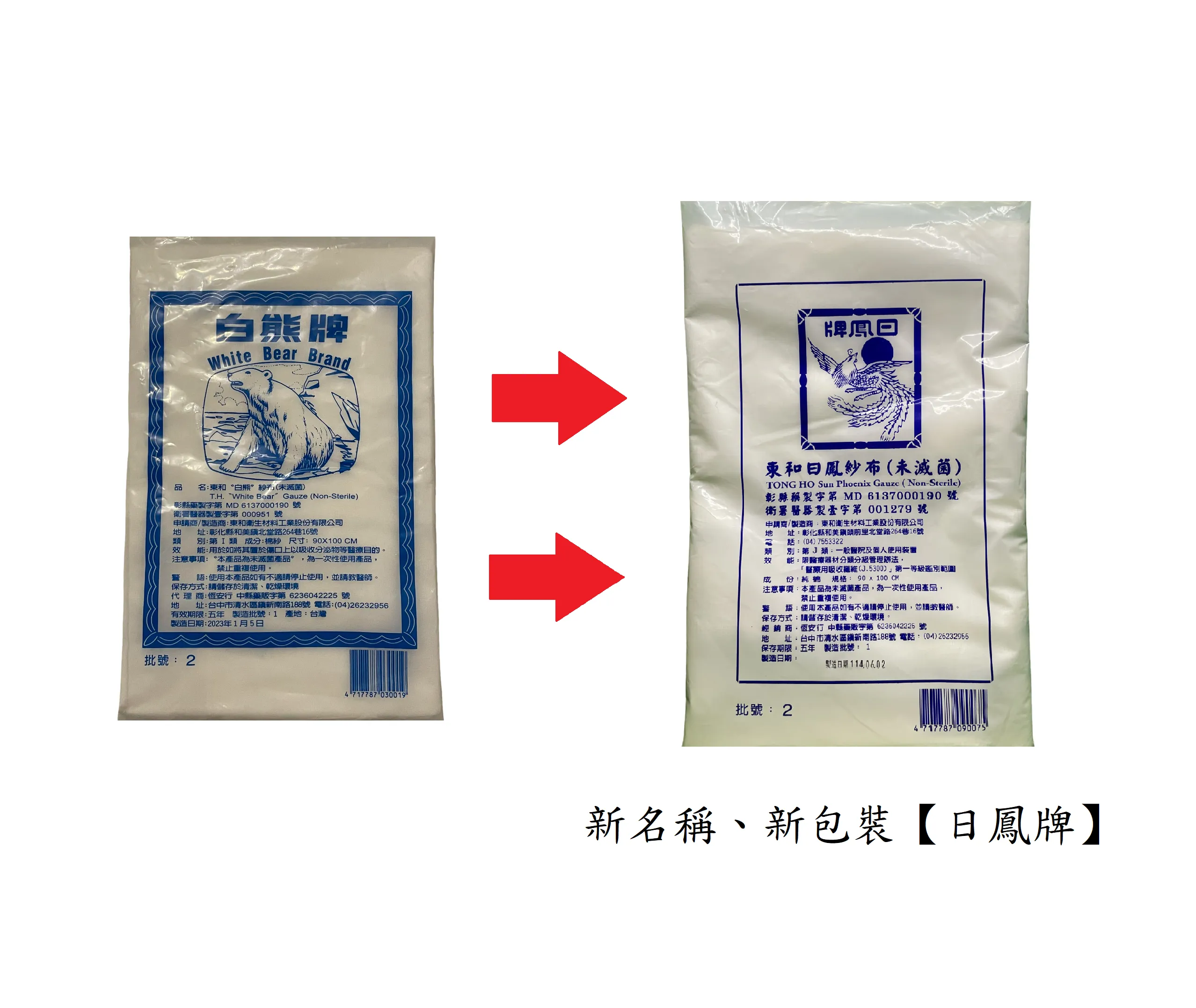 日鳳牌 紗布(未滅菌) 90X100cm 一匹【原白熊牌】