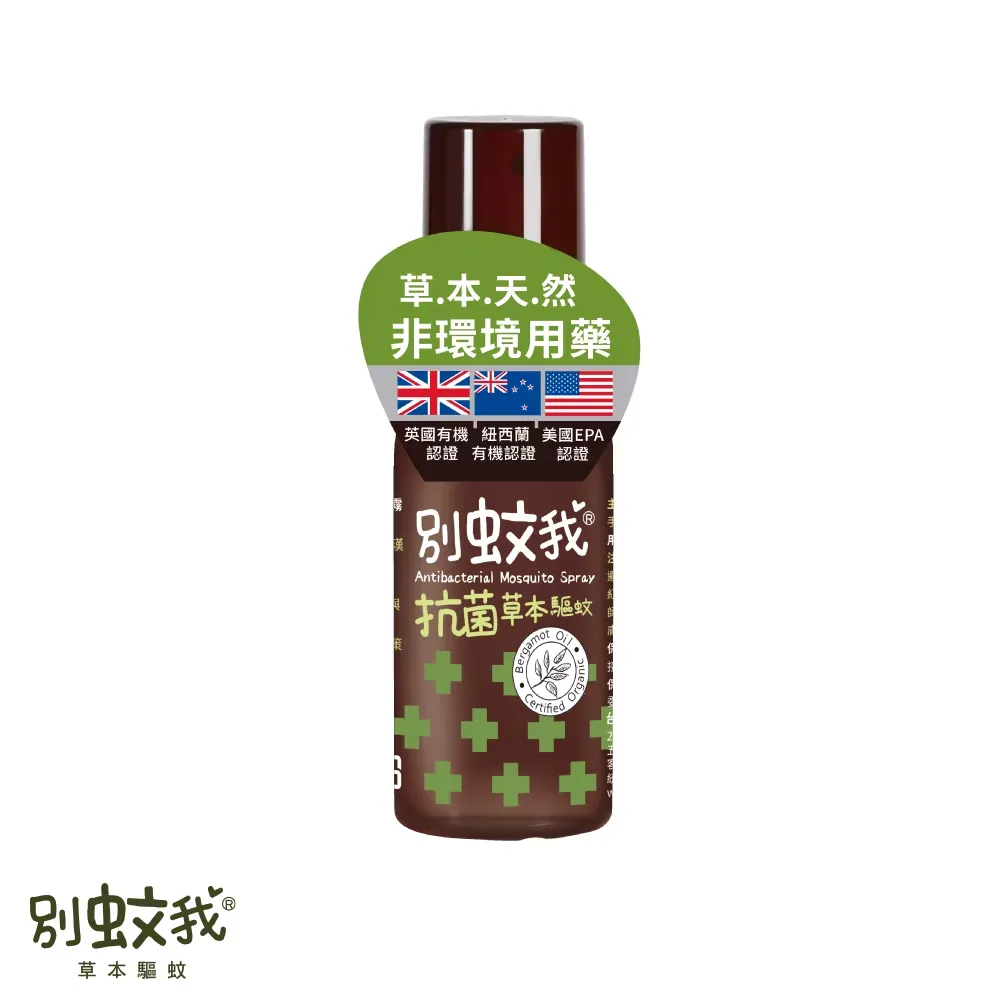 別蚊我 抗菌草本驅蚊噴霧80ml
