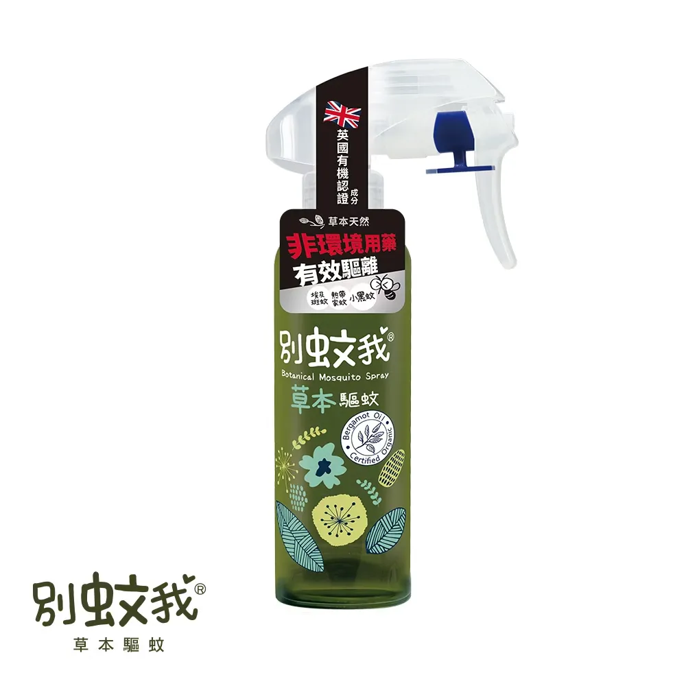 別蚊我 草本驅蚊噴霧200ml
