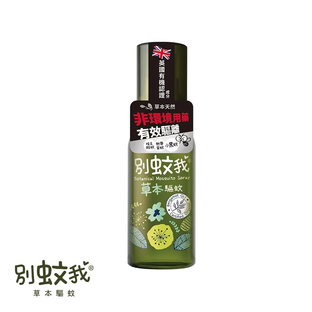 別蚊我 草本驅蚊噴霧80ml