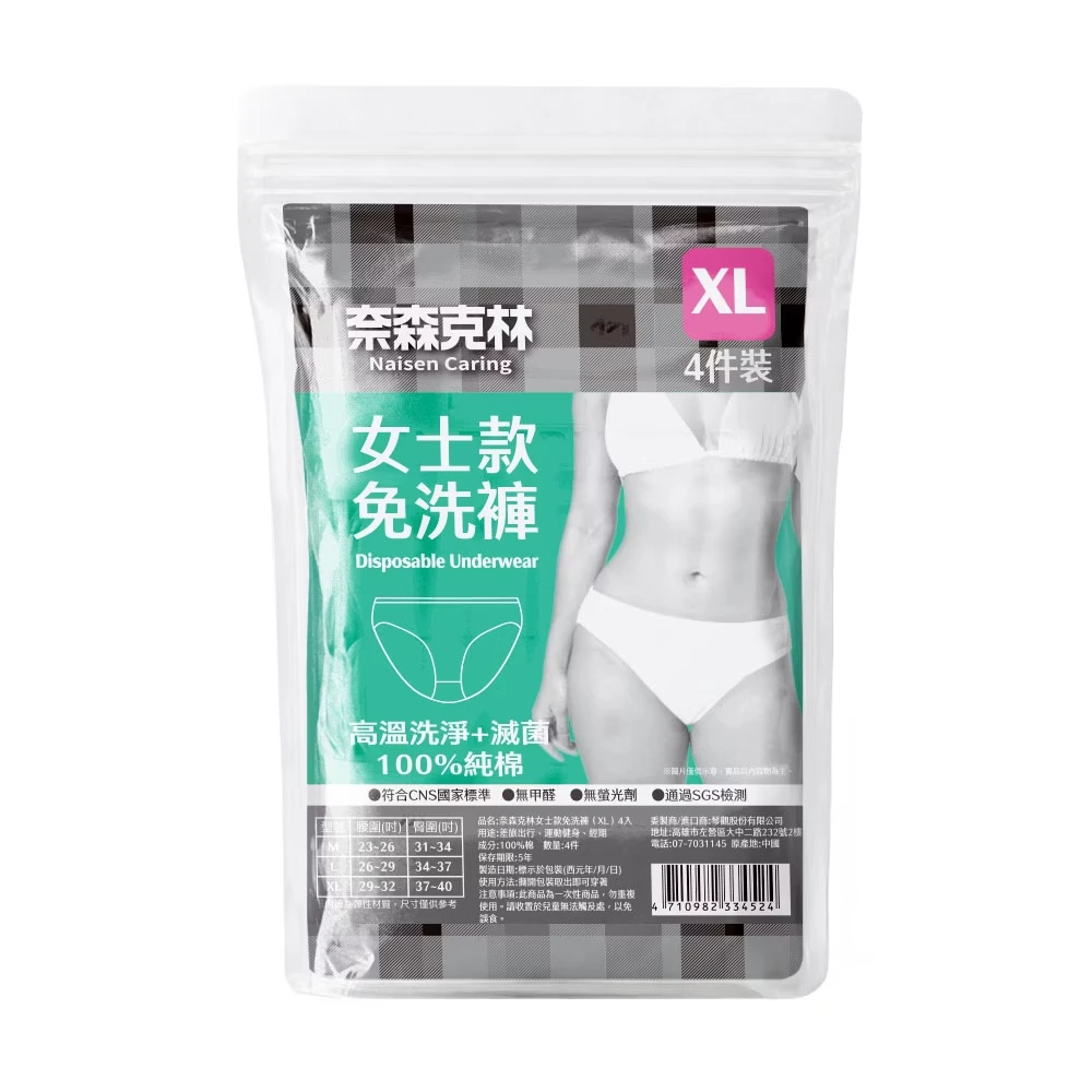奈森克林【EO滅菌免洗褲】-女士款 【4入/袋】 免洗內褲