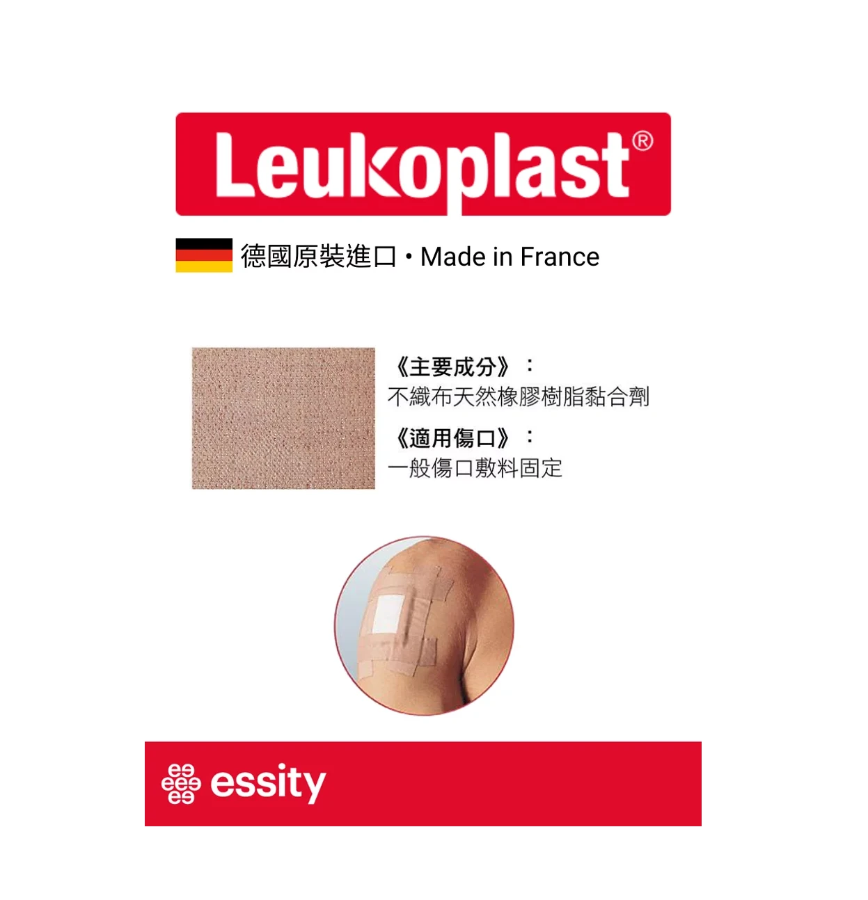 Leukoplast【必史恩】 抗水透氣醫用膠帶 (未滅菌) 德國原裝進口