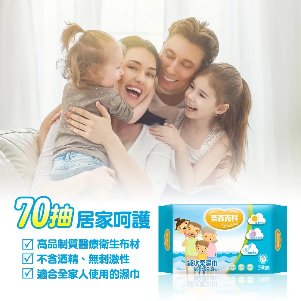 純水柔濕巾70抽【4包組】