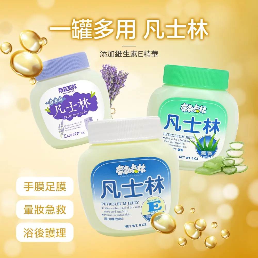 奈森克林 薰衣草凡士林 8oz