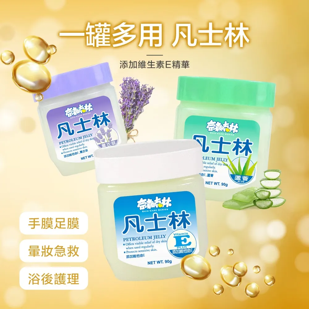 奈森克林 薰衣草凡士林90g
