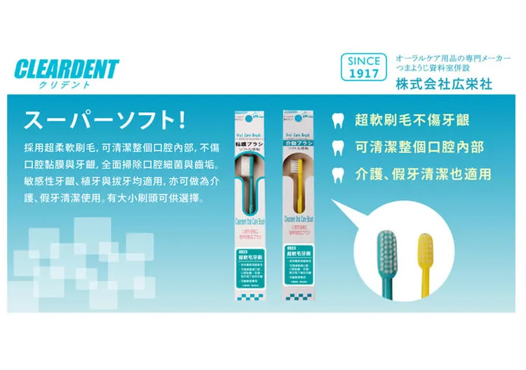 【CLEARDENT 可麗淨】超軟毛敏感牙刷(黃色小刷頭)