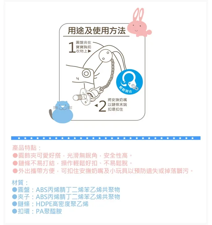 優生 輕鬆扣安撫奶嘴鏈-小貓熊