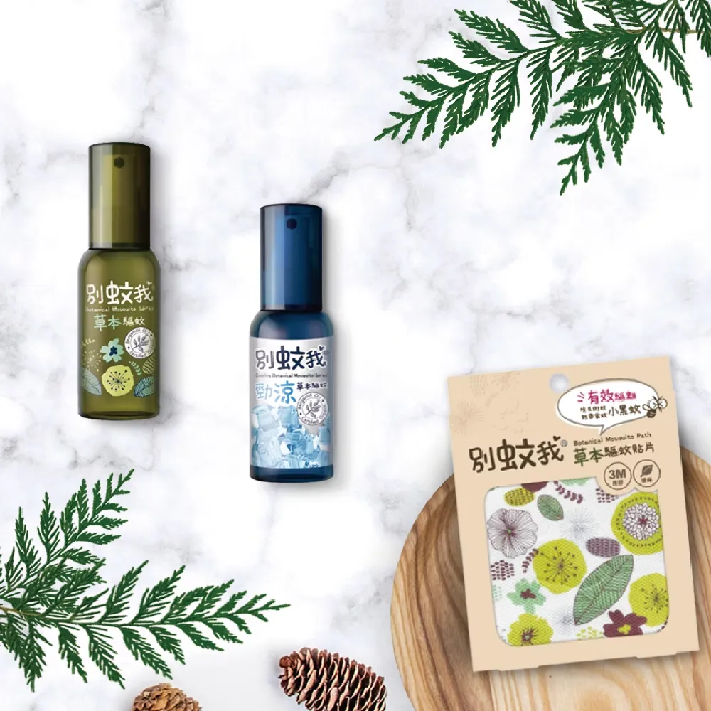 別蚊我 草本驅蚊噴霧80ml