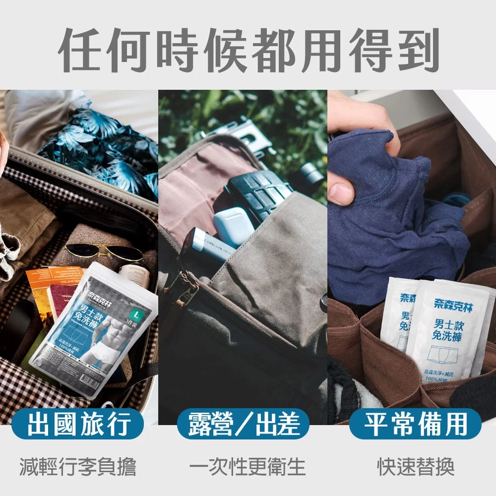 奈森克林【EO滅菌免洗褲】-男士款 【3入/袋】 免洗內褲