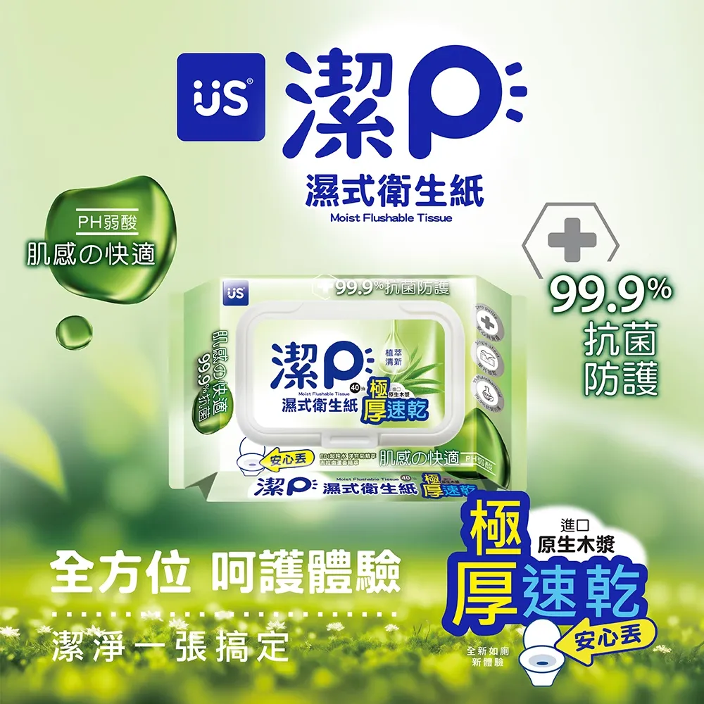 潔P濕式衛生紙-植萃清新(40抽)