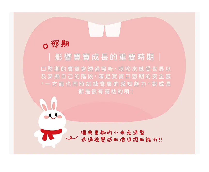 優生x小米兔tu tu固齒器