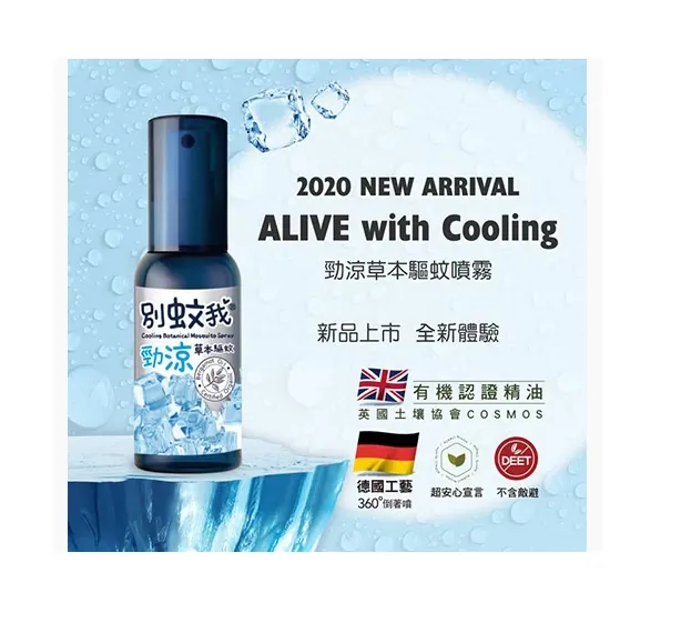 別蚊我 勁涼草本驅蚊噴霧 80ml