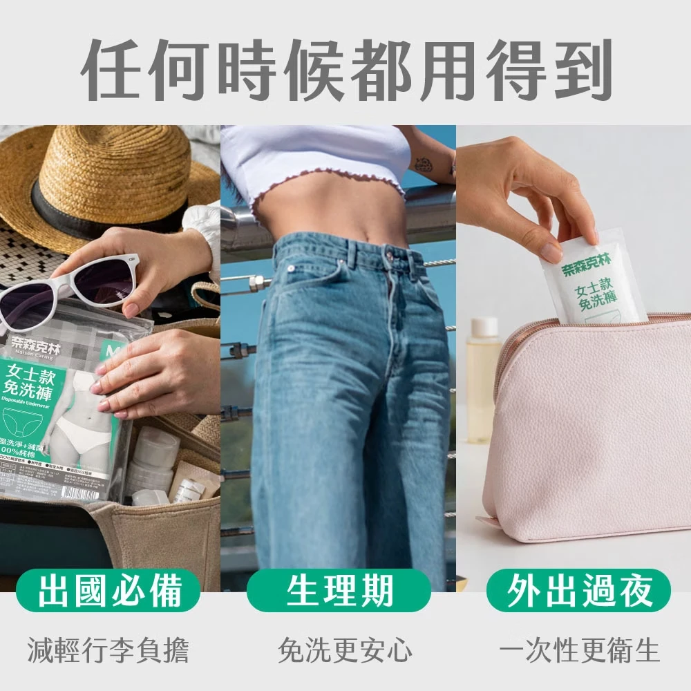 奈森克林【EO滅菌免洗褲】-女士款 【4入/袋】 免洗內褲