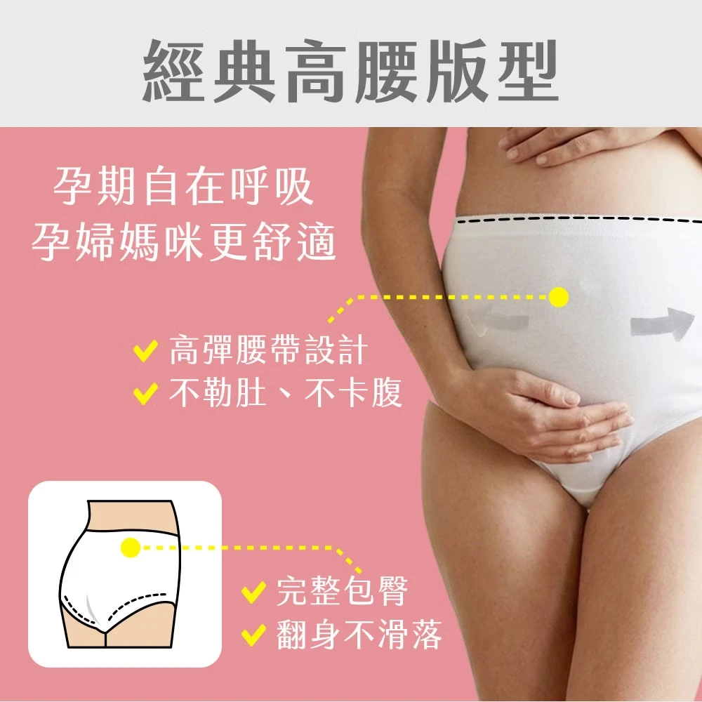 奈森克林【EO滅菌免洗褲】- 孕婦款【4入/袋】 免洗內褲