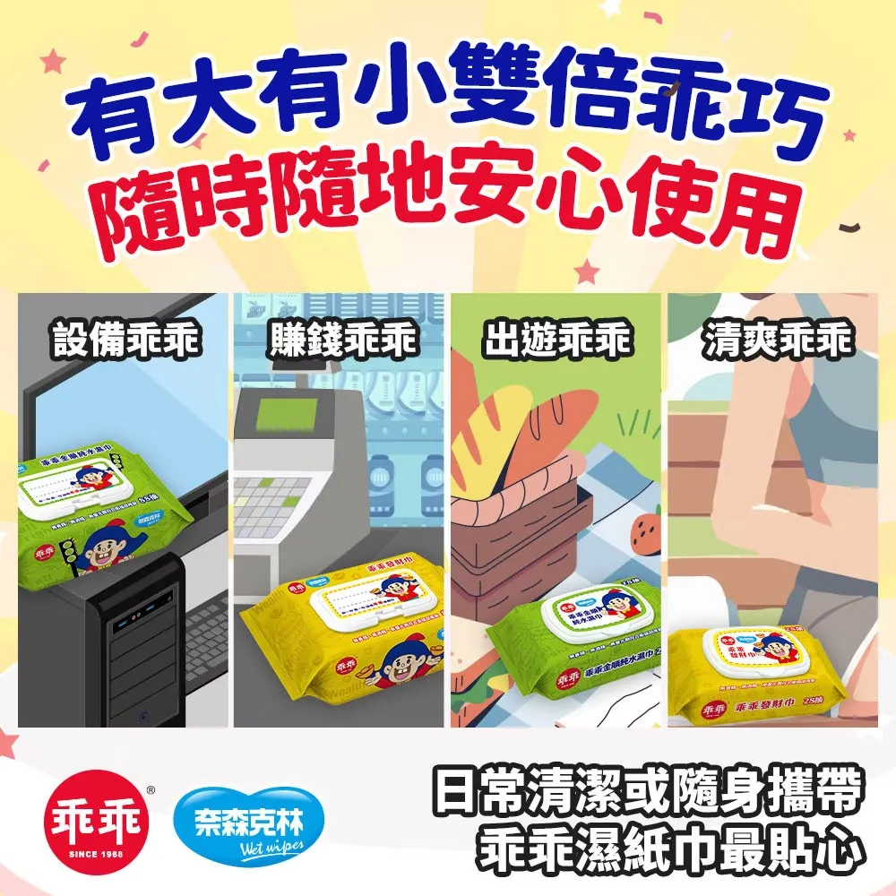 乖乖純水濕紙巾88抽【綠-金順】