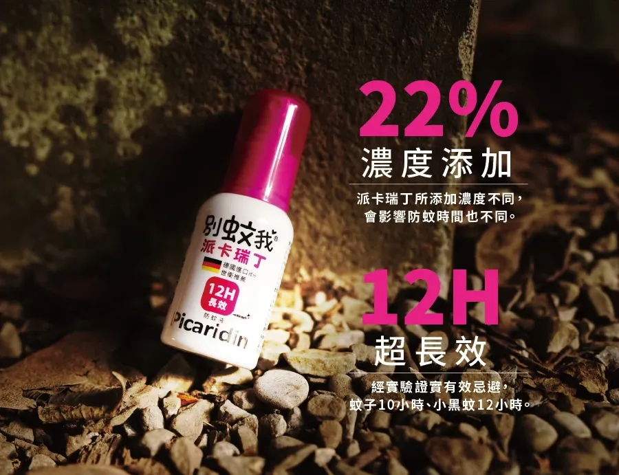 別蚊我 【派卡瑞丁】12H超長效防蚊液
