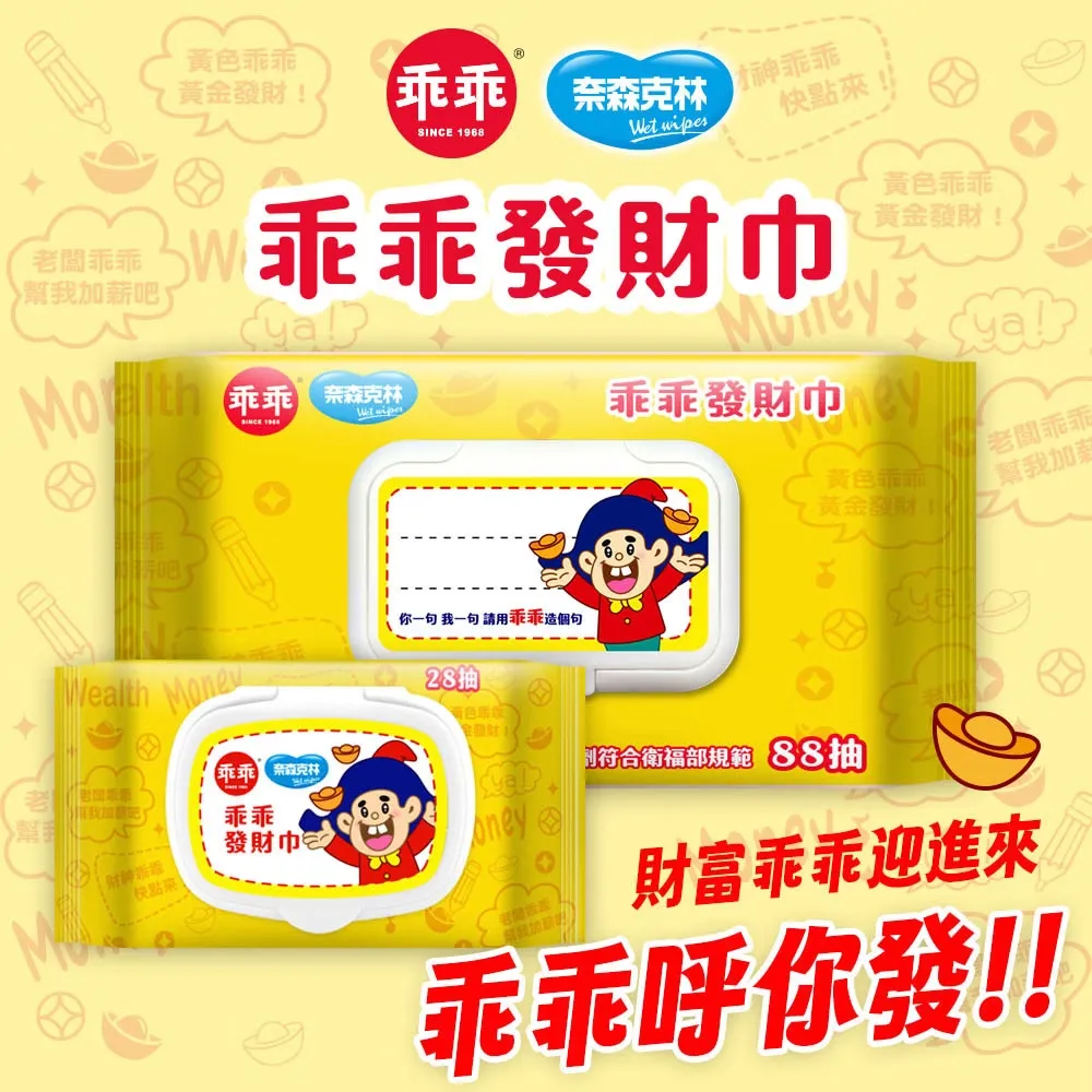 乖乖純水濕紙巾88抽【綠-金順】