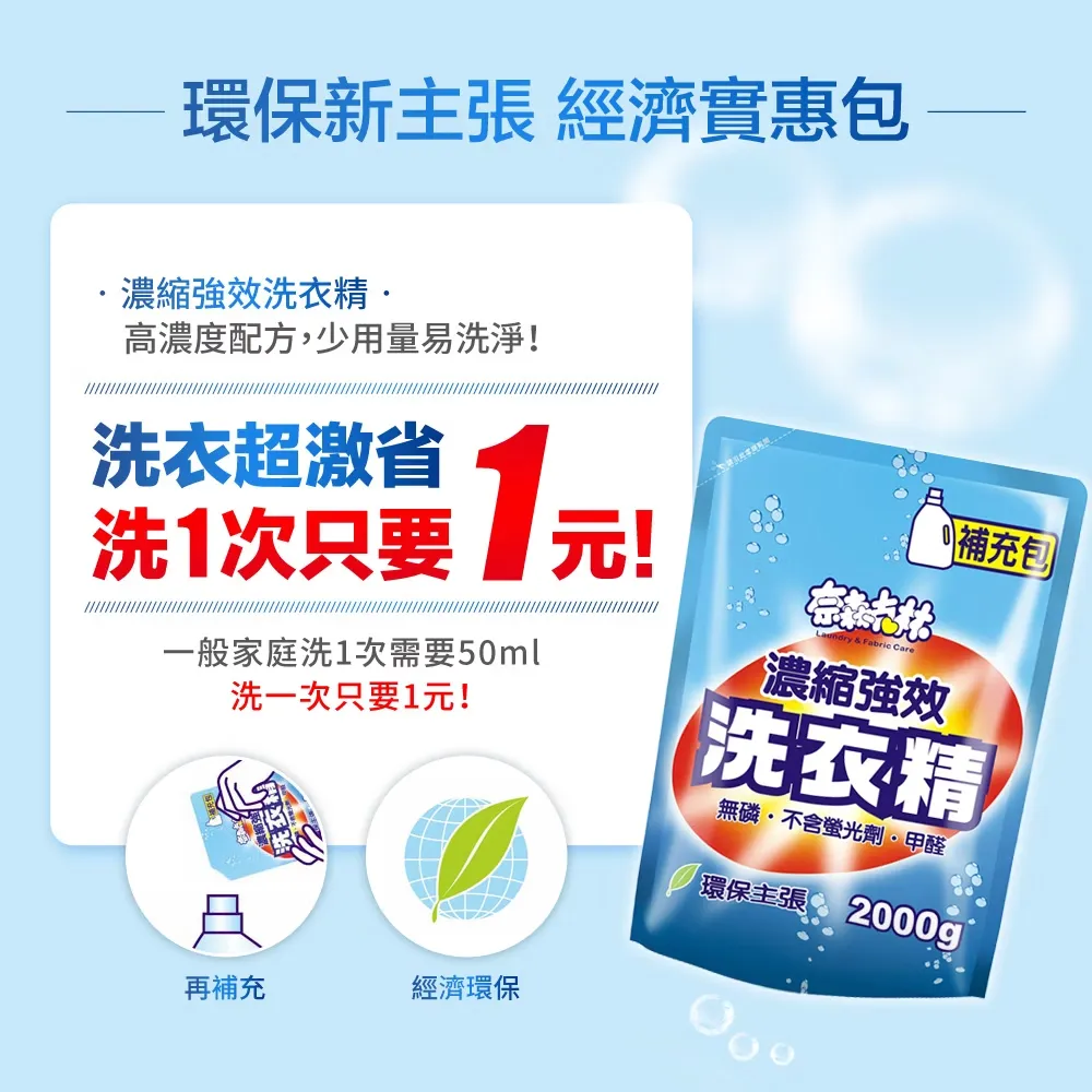 奈森克林 濃縮強效洗衣精2000g補充包