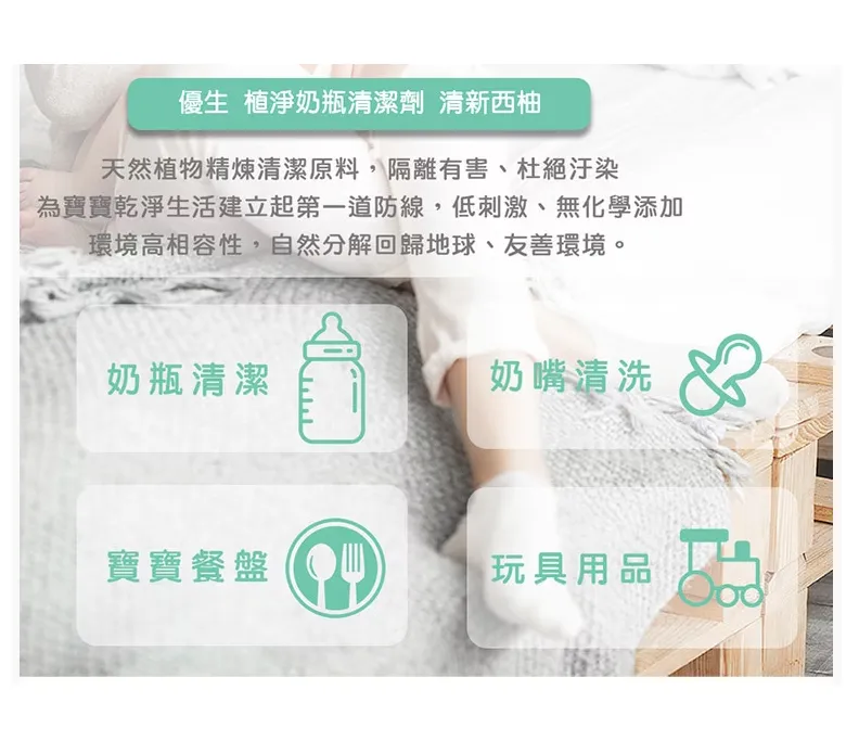 優生 植淨清新西柚奶瓶清潔劑1000ml