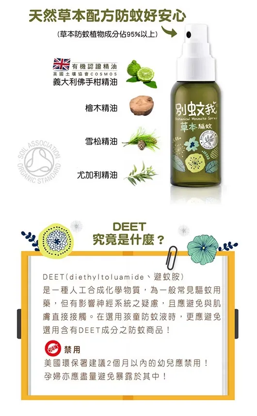 別蚊我 草本驅蚊噴霧200ml