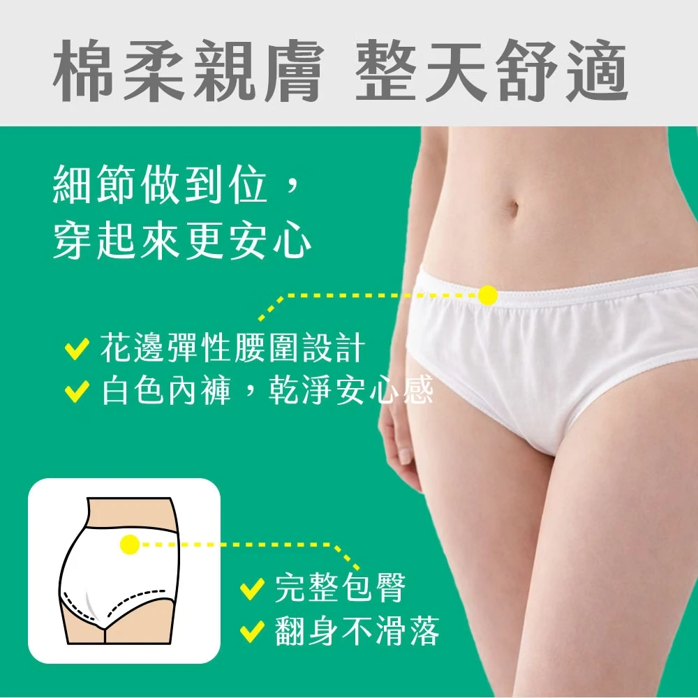 奈森克林【EO滅菌免洗褲】-女士款 【4入/袋】 免洗內褲