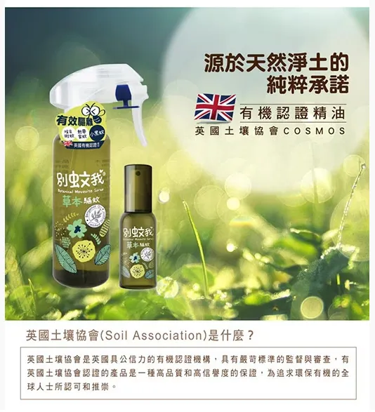 別蚊我 草本驅蚊噴霧80ml