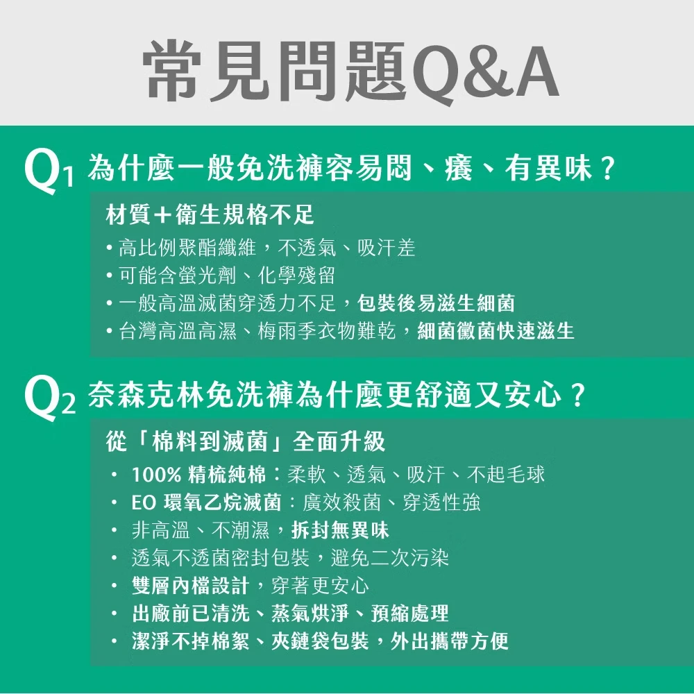 奈森克林【EO滅菌免洗褲】-女士款 【4入/袋】 免洗內褲