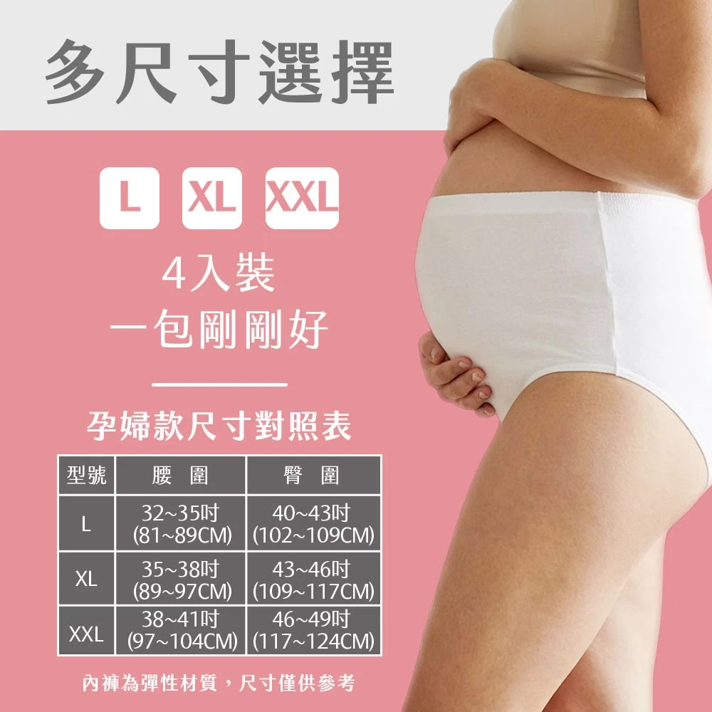 奈森克林【EO滅菌免洗褲】- 孕婦款【4入/袋】 免洗內褲