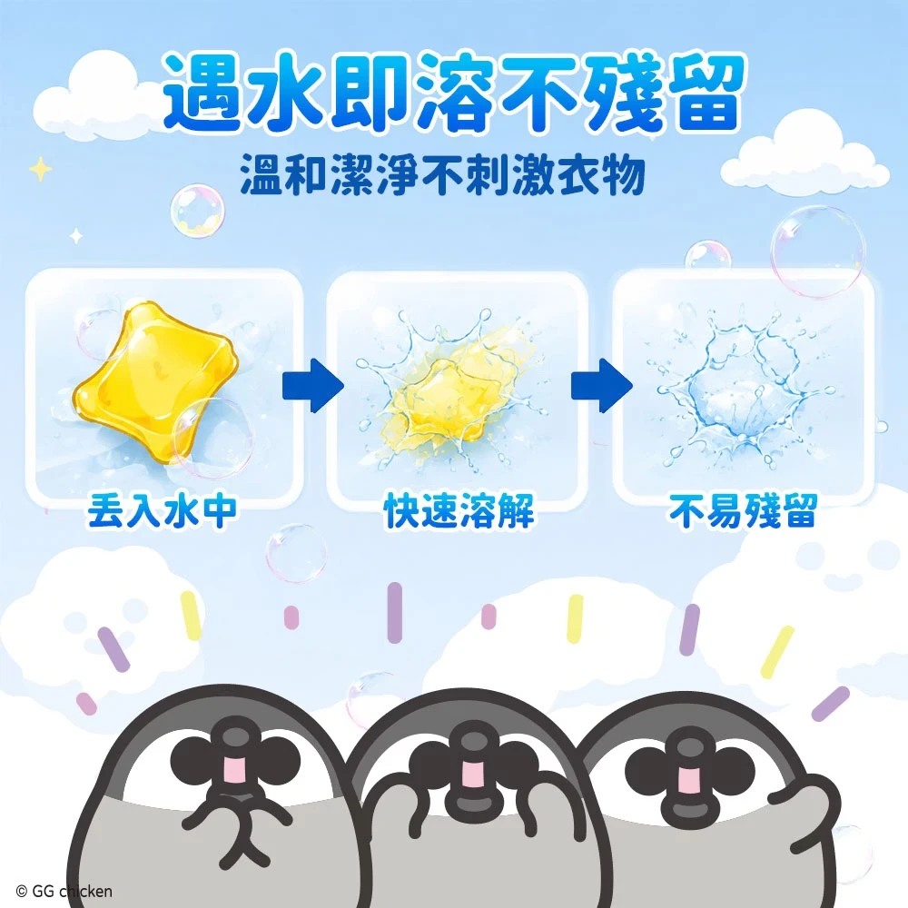 奈森克林 X PPMINI小小企鵝 聯名酵素洗衣膠囊 洗衣球 22顆/袋 (清新花香．葡萄柚木梨茉莉)