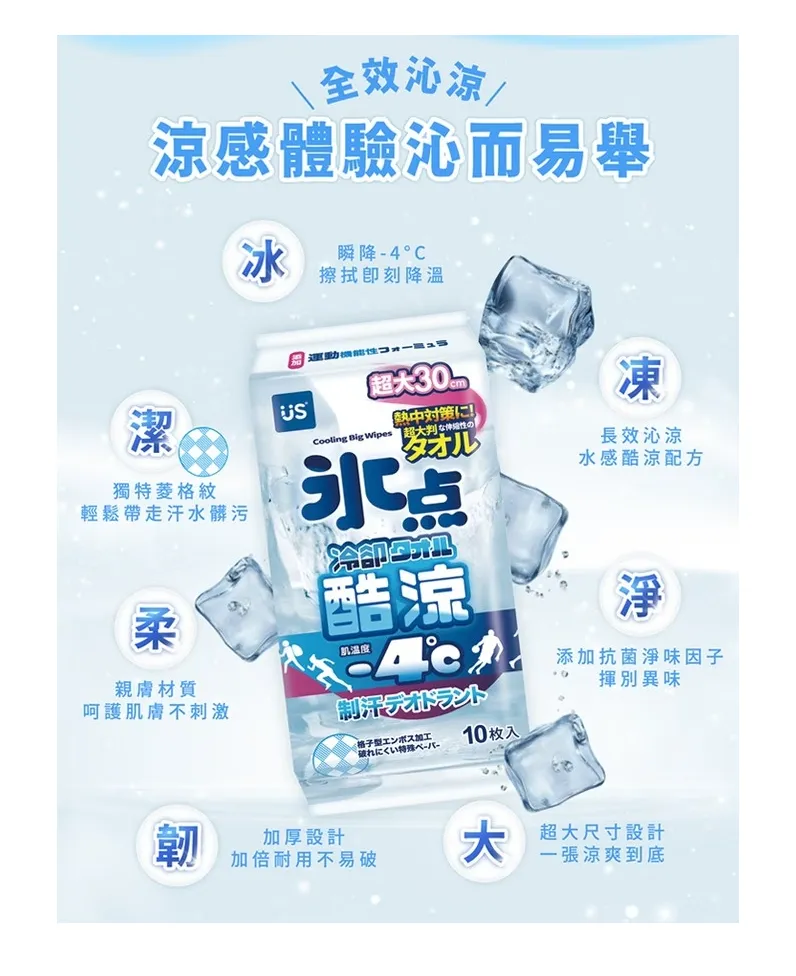 冰點酷涼濕巾10抽-加大版