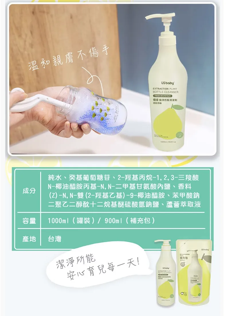 優生 植淨清新西柚奶瓶清潔劑補充包900ml