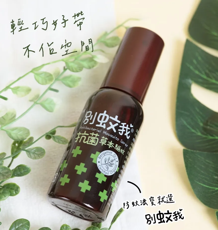 別蚊我 抗菌草本驅蚊噴霧80ml