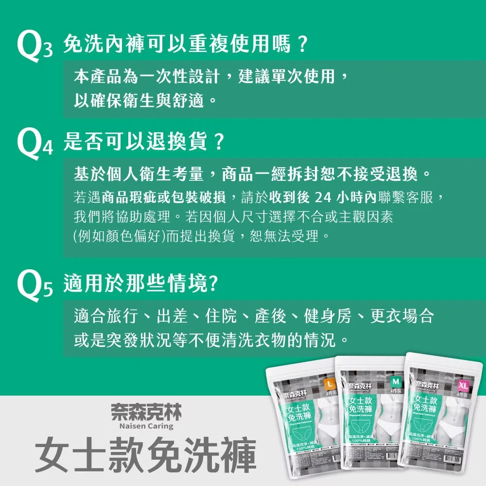 奈森克林【EO滅菌免洗褲】-女士款 【4入/袋】 免洗內褲