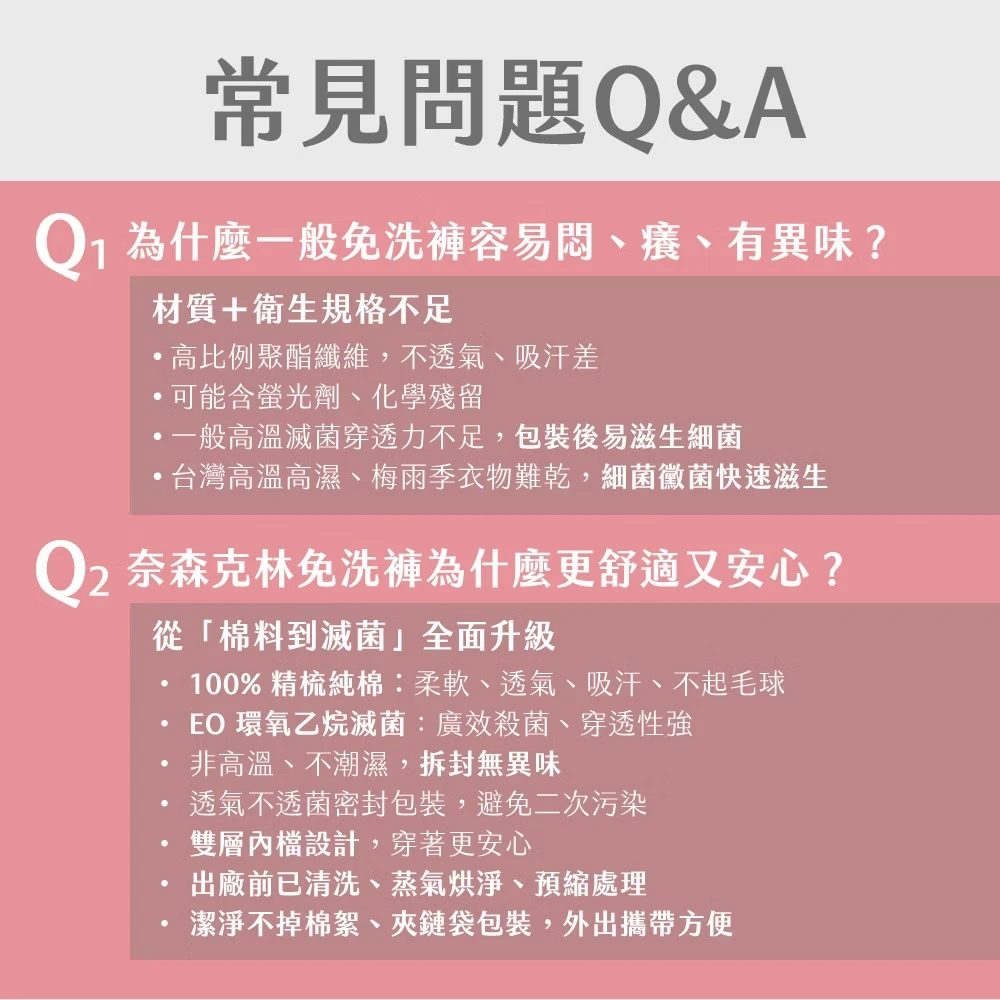 奈森克林【EO滅菌免洗褲】- 孕婦款【4入/袋】 免洗內褲