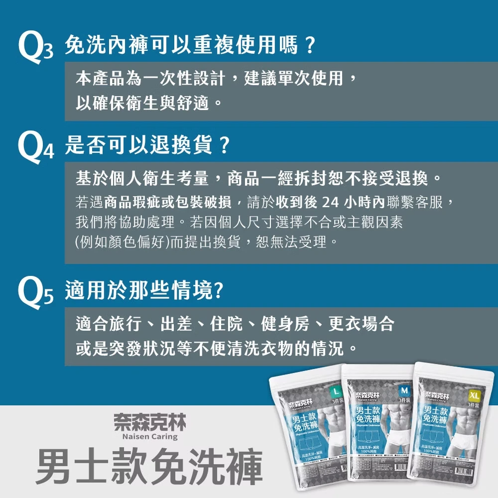 奈森克林【EO滅菌免洗褲】-男士款 【3入/袋】 免洗內褲