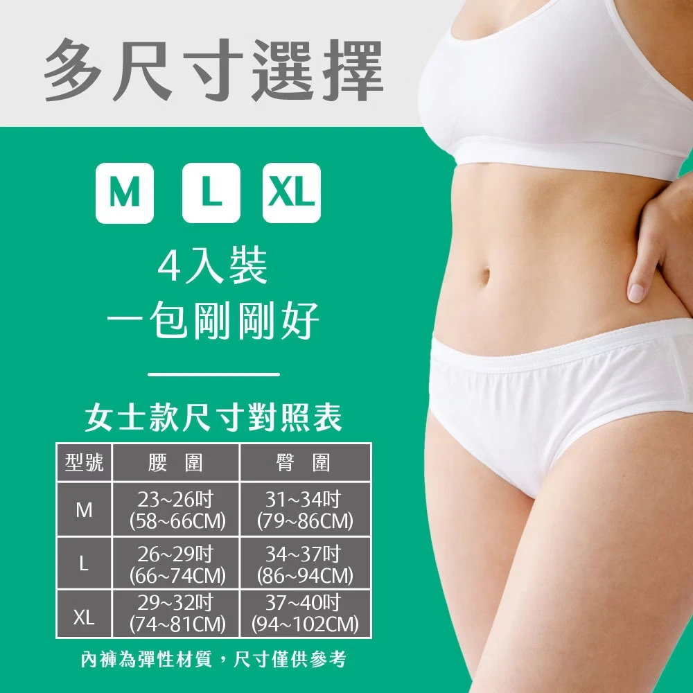 奈森克林【EO滅菌免洗褲】-女士款 【4入/袋】 免洗內褲
