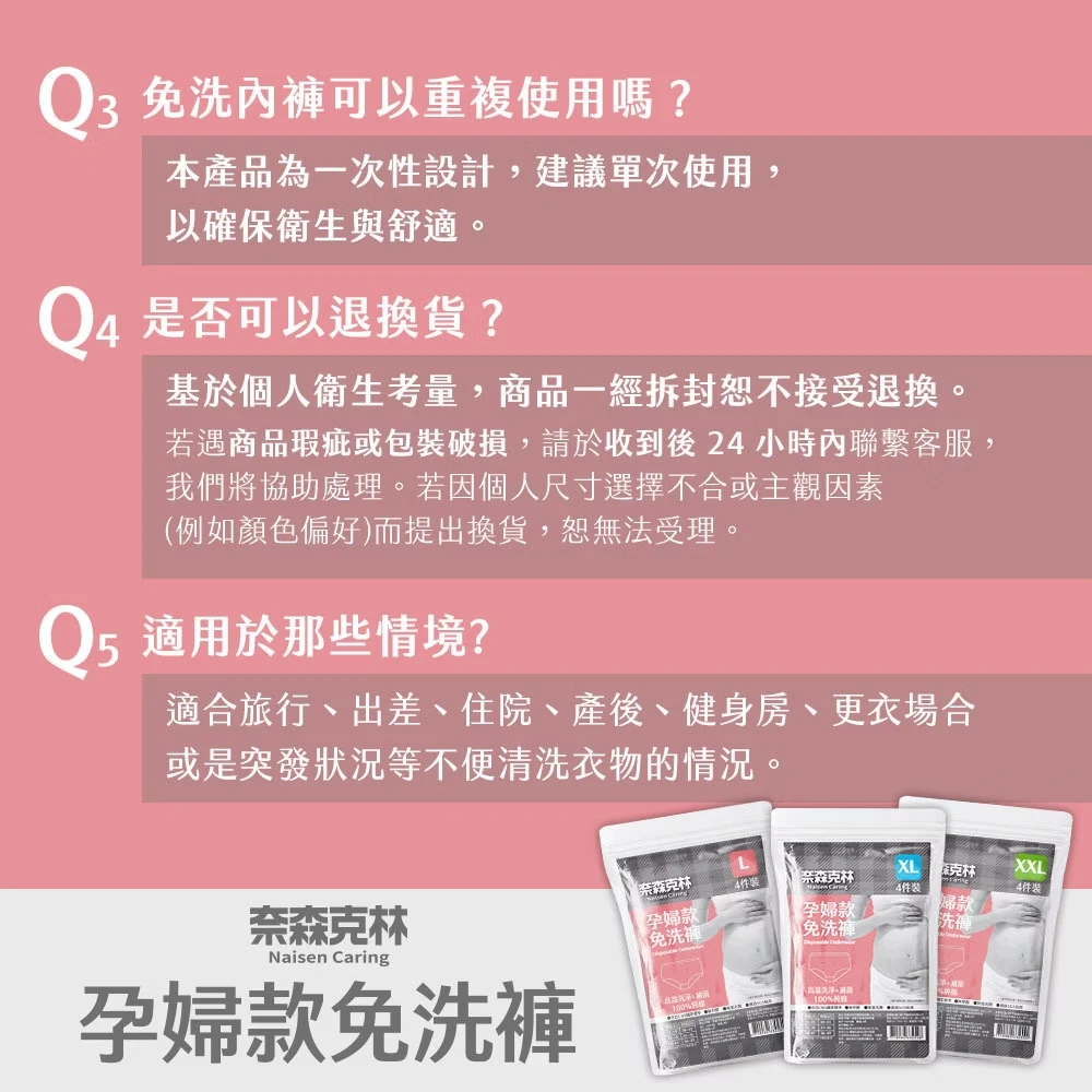 奈森克林【EO滅菌免洗褲】- 孕婦款【4入/袋】 免洗內褲