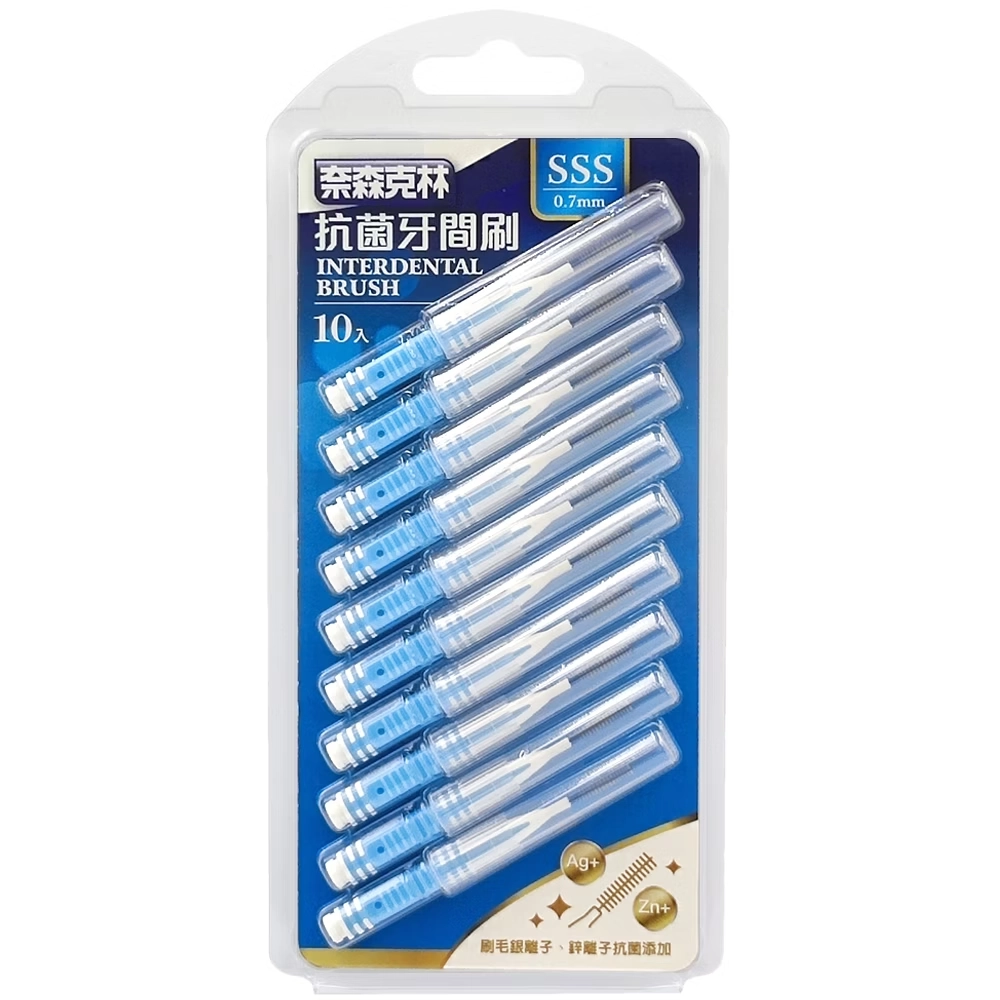 奈森克林 I型抗菌牙間刷齒間刷-SSS(10支/卡) 0.7MM