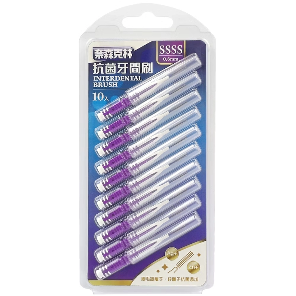 奈森克林 I型抗菌牙間刷齒間刷-SSSS(10支/卡) 0.6MM
