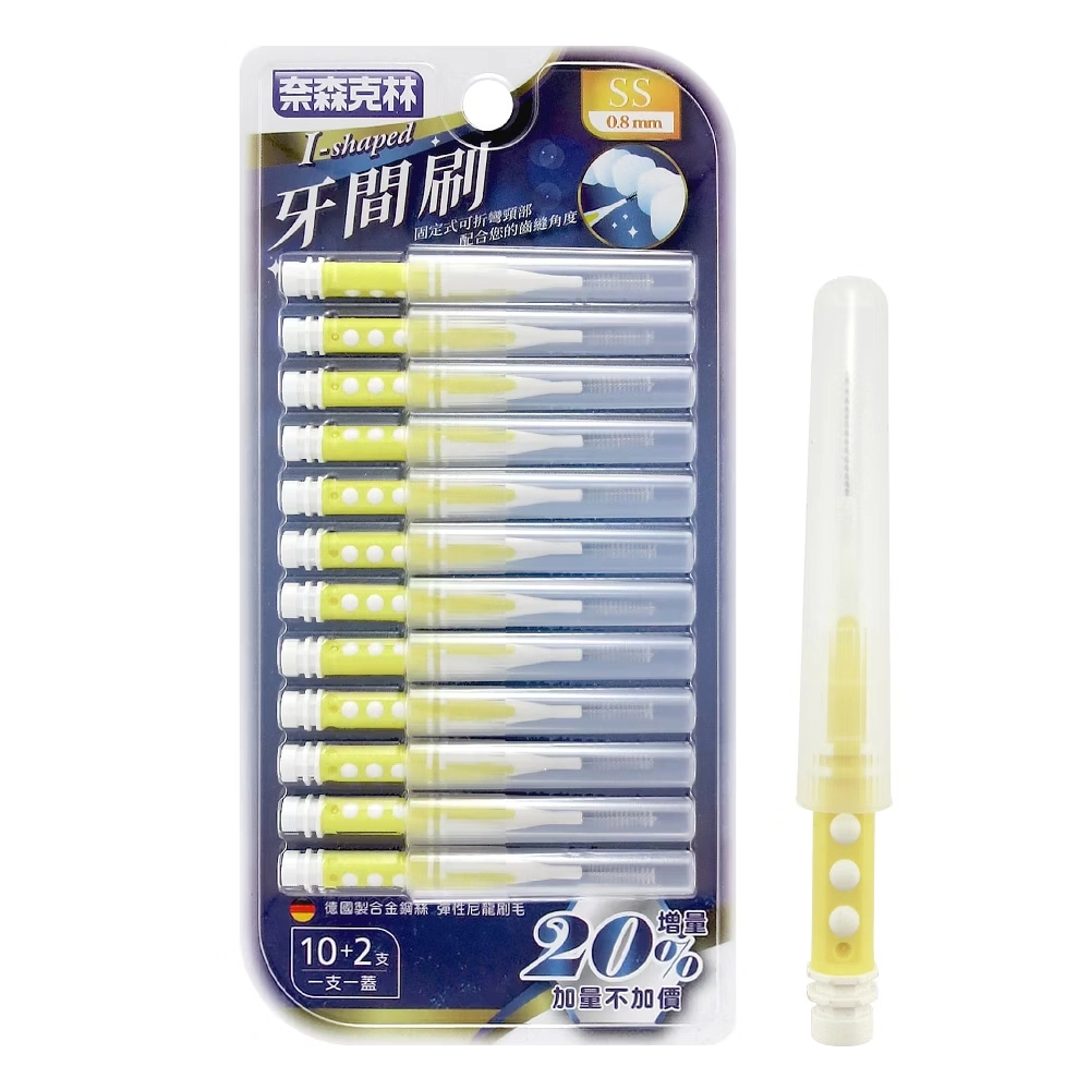 奈森克林 I型牙間刷齒間刷-SS(12支/卡)0.8mm