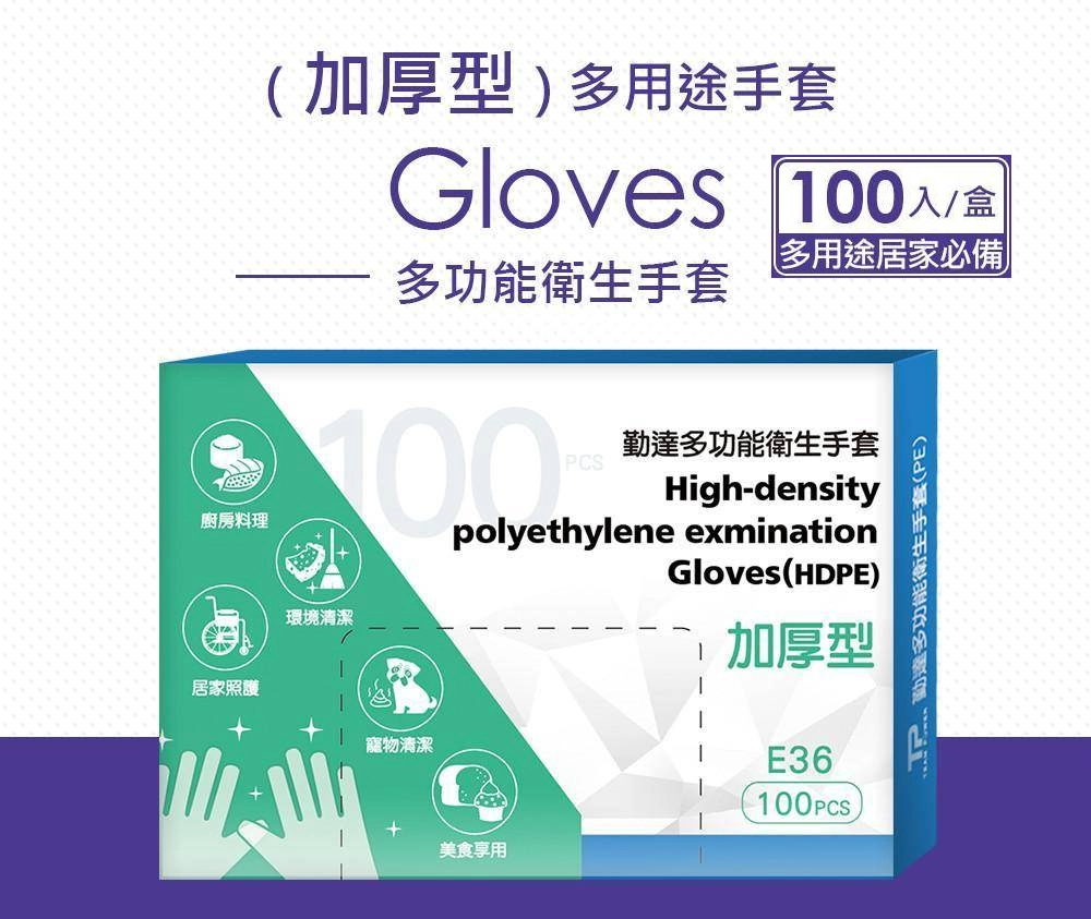 【勤達】PE衛生手套(加厚型)100入/盒