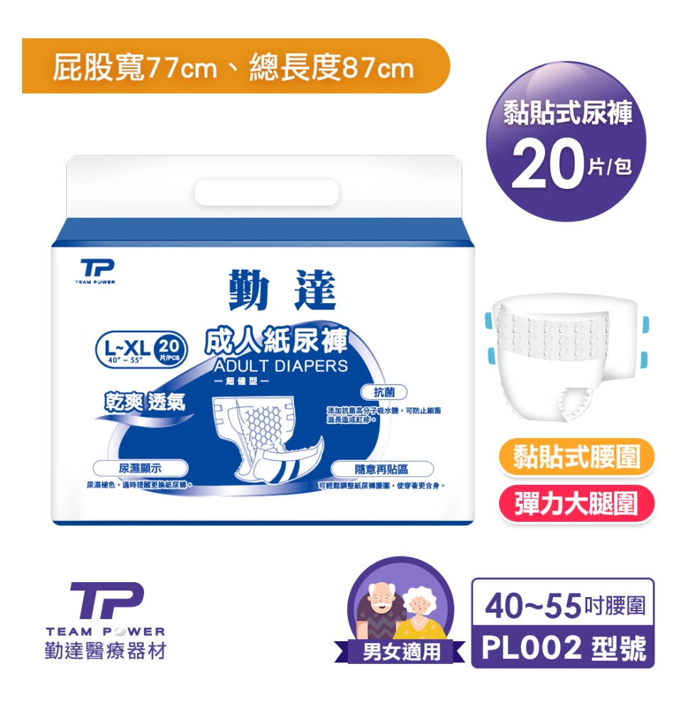 【勤達】黏貼型成人紙尿褲(L~XL)-20片/包-PL002 (O型導流層、臀部加寬)