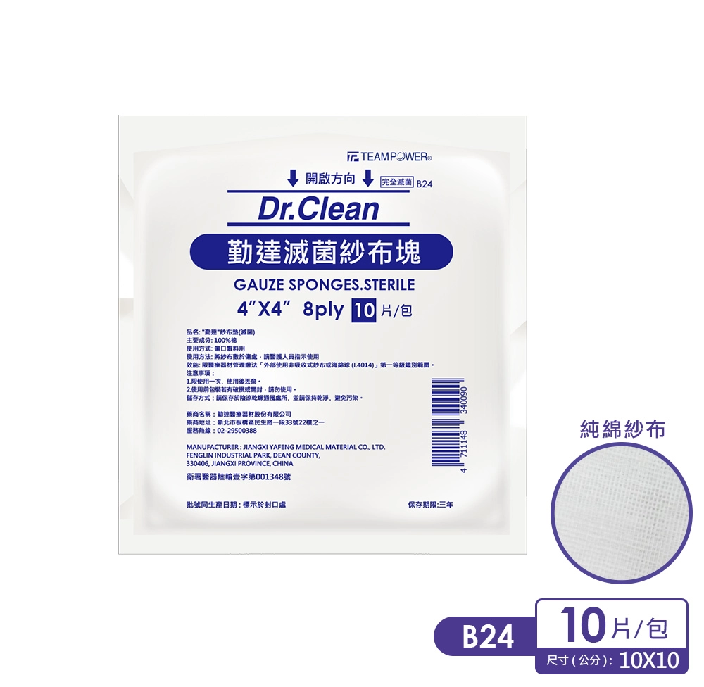 【勤達】4X4吋(8P)滅菌純棉紗布10片裝
