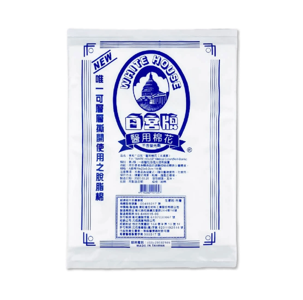 白宮牌醫用棉花 20g  1片/包