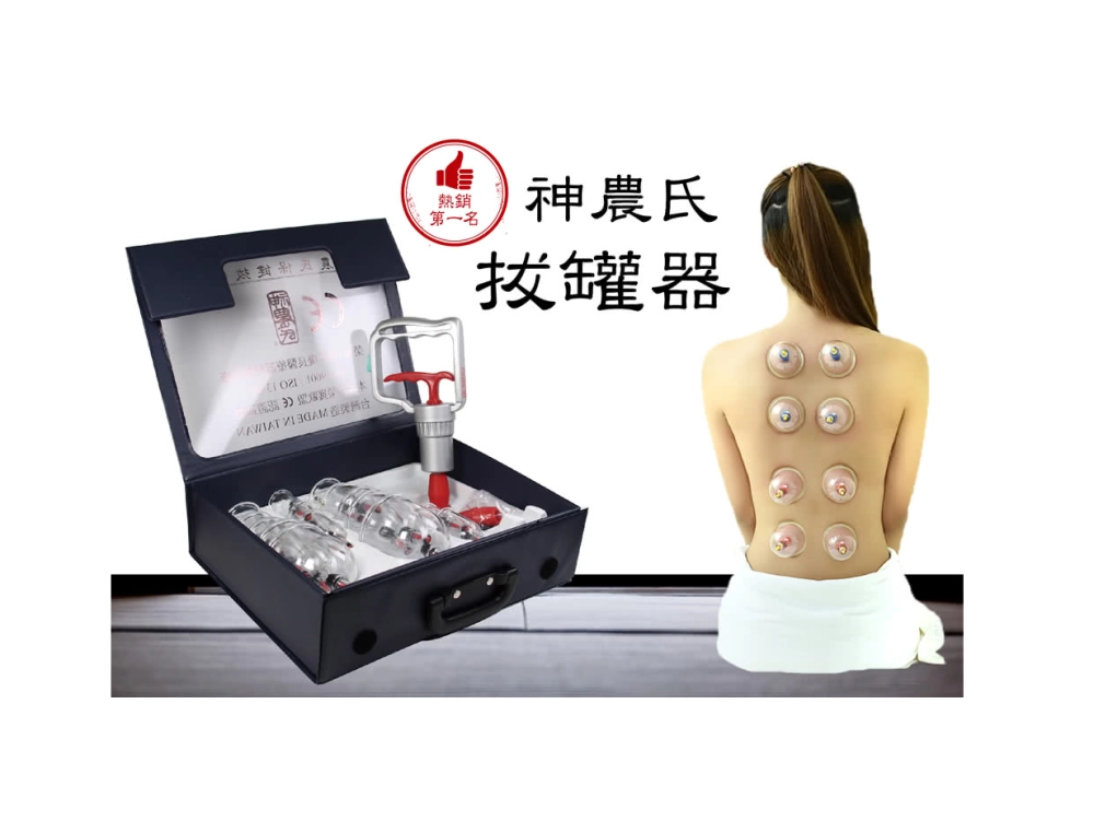 神農氏 拔罐器組合