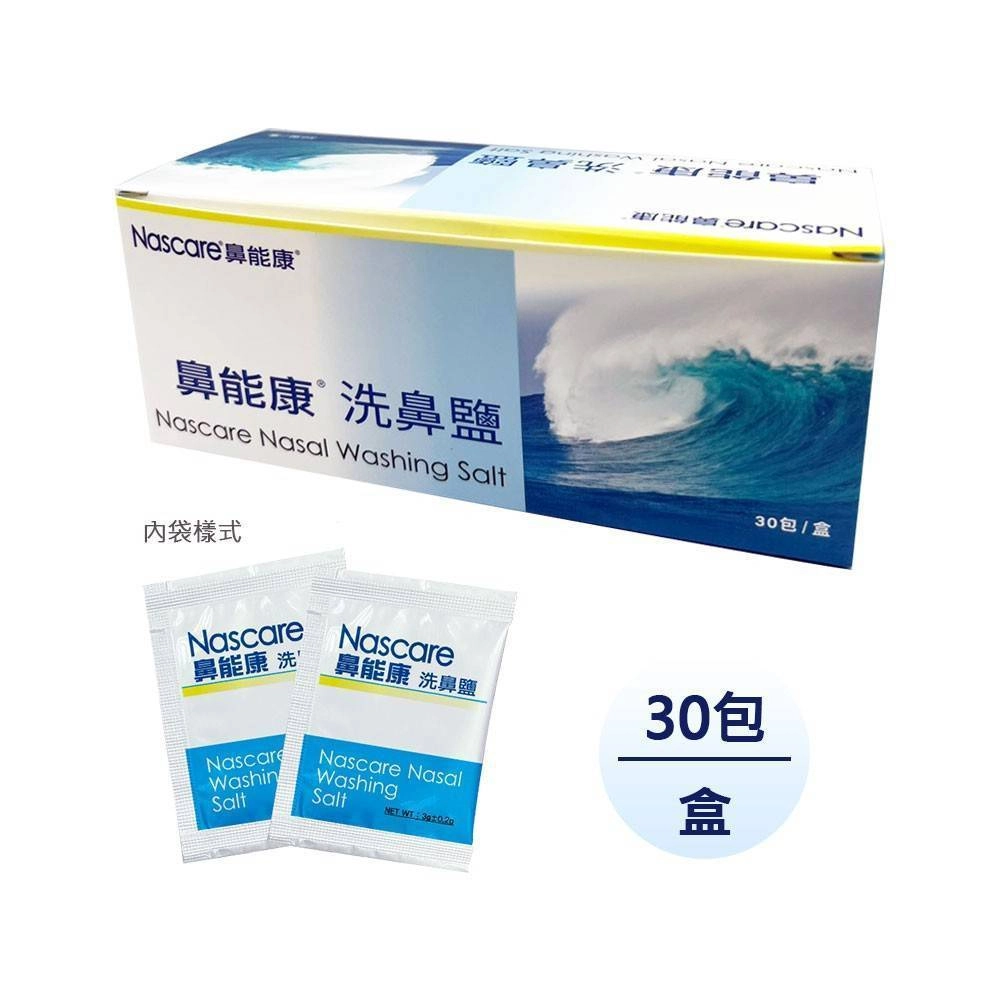 鼻能康 洗鼻鹽【30包/盒】