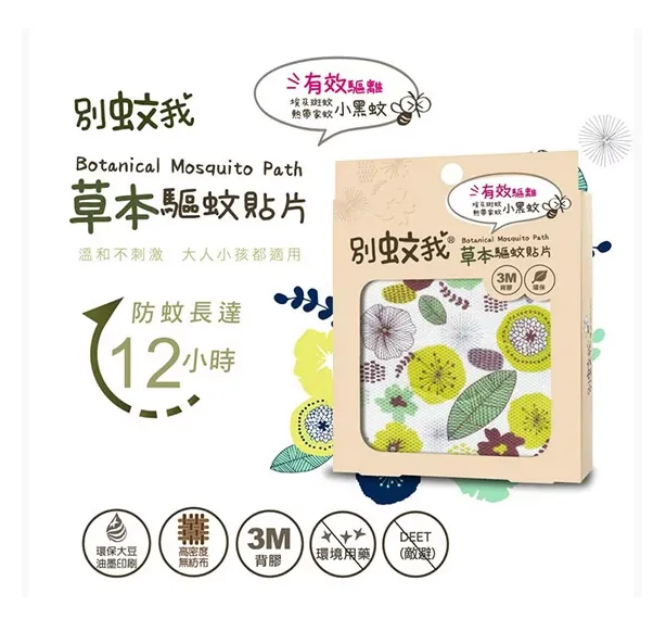 別蚊我 草本驅蚊貼片-15枚