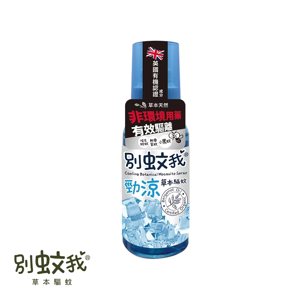 別蚊我 勁涼草本驅蚊噴霧 80ml